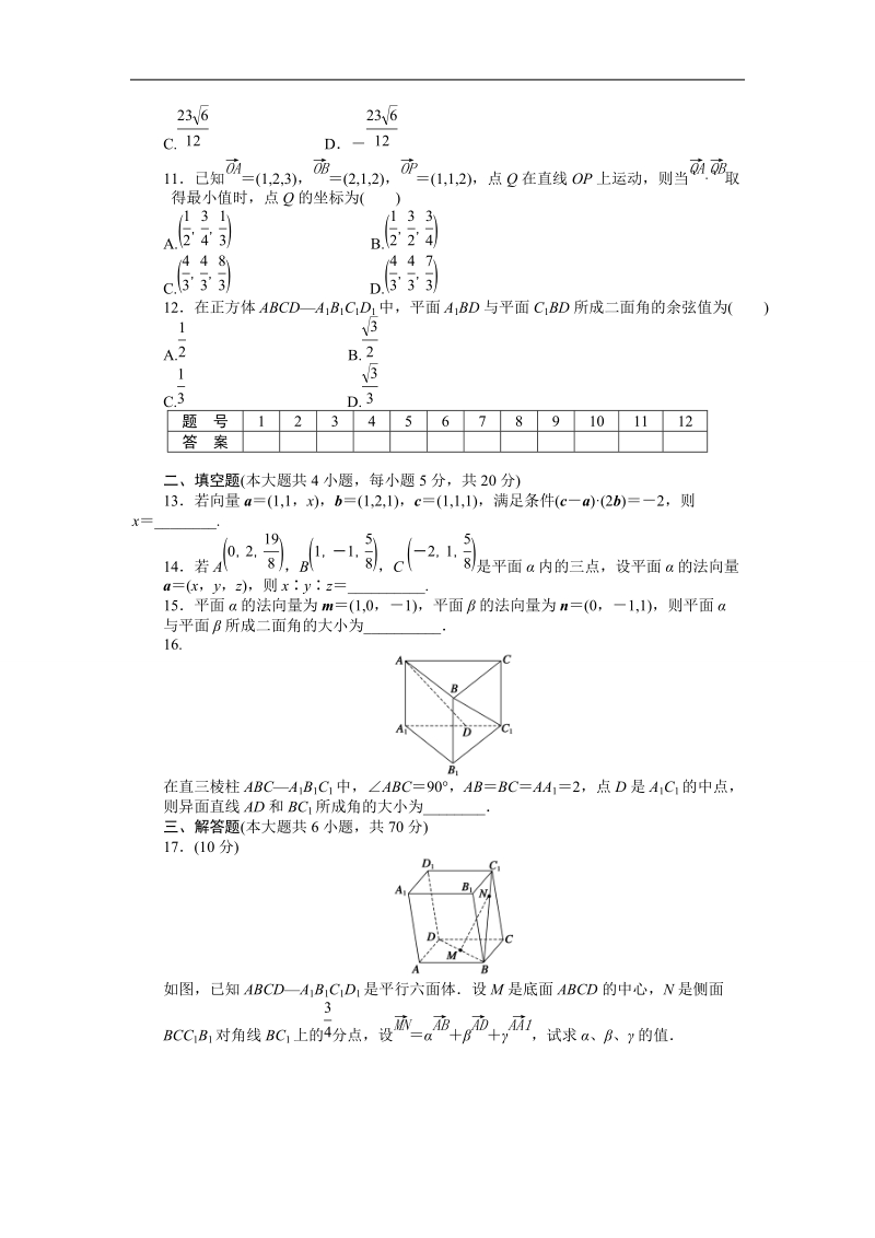 【创新设计-课堂讲义】高中数学（人教a版选修2-1）同步练习：第3章 空间向量与立体几何 单元检测（b卷）.doc_第2页