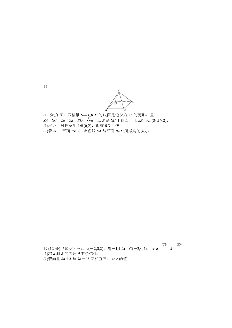 【创新设计-课堂讲义】高中数学（人教a版选修2-1）同步练习：第3章 空间向量与立体几何 单元检测（b卷）.doc_第3页