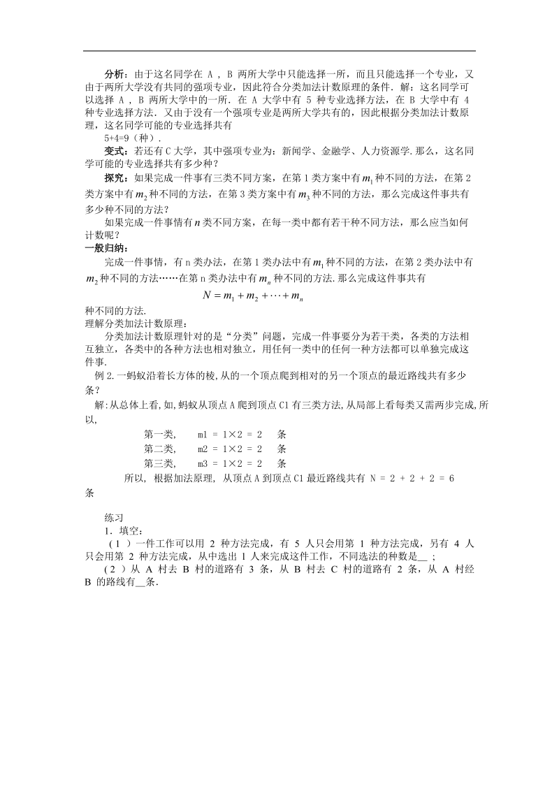 1．1分类加法计数原理和分步乘法计数原理 教案.doc_第2页