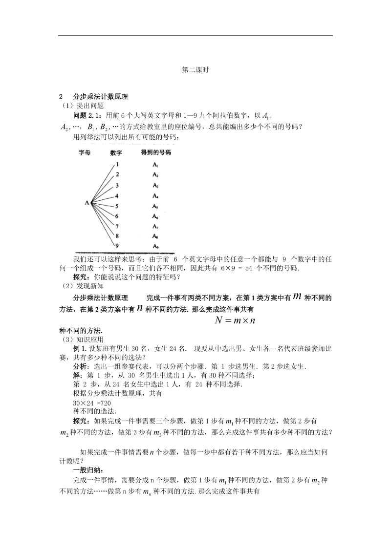 1．1分类加法计数原理和分步乘法计数原理 教案.doc_第3页