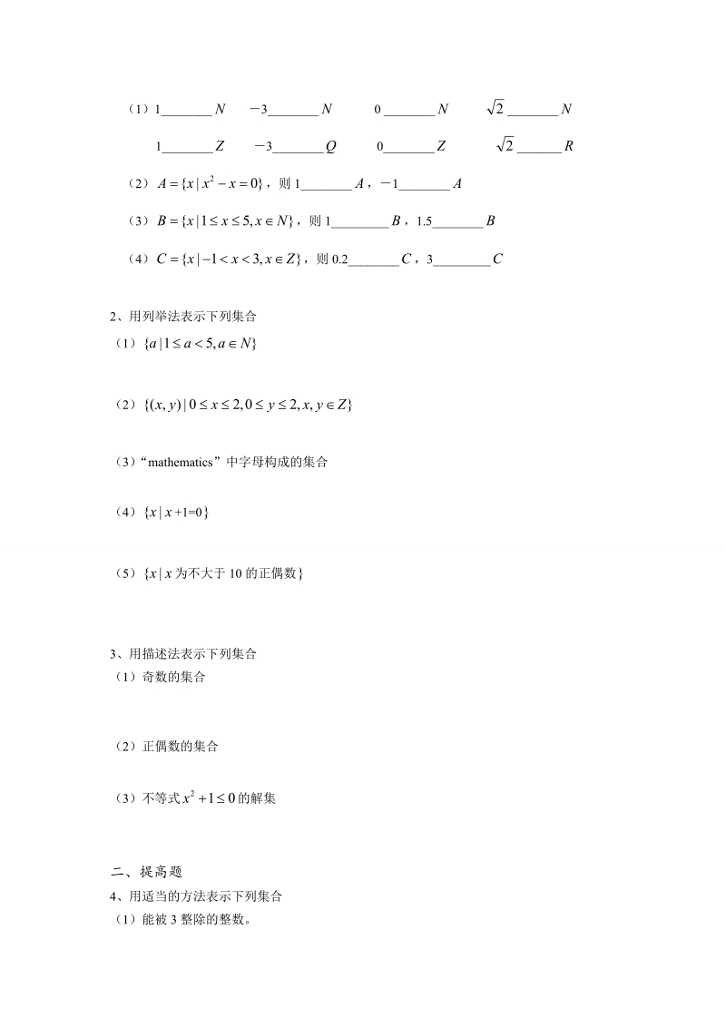 高中数学教学案必修1：第06课时（集合的含义及其表示）（苏教版）.doc_第3页