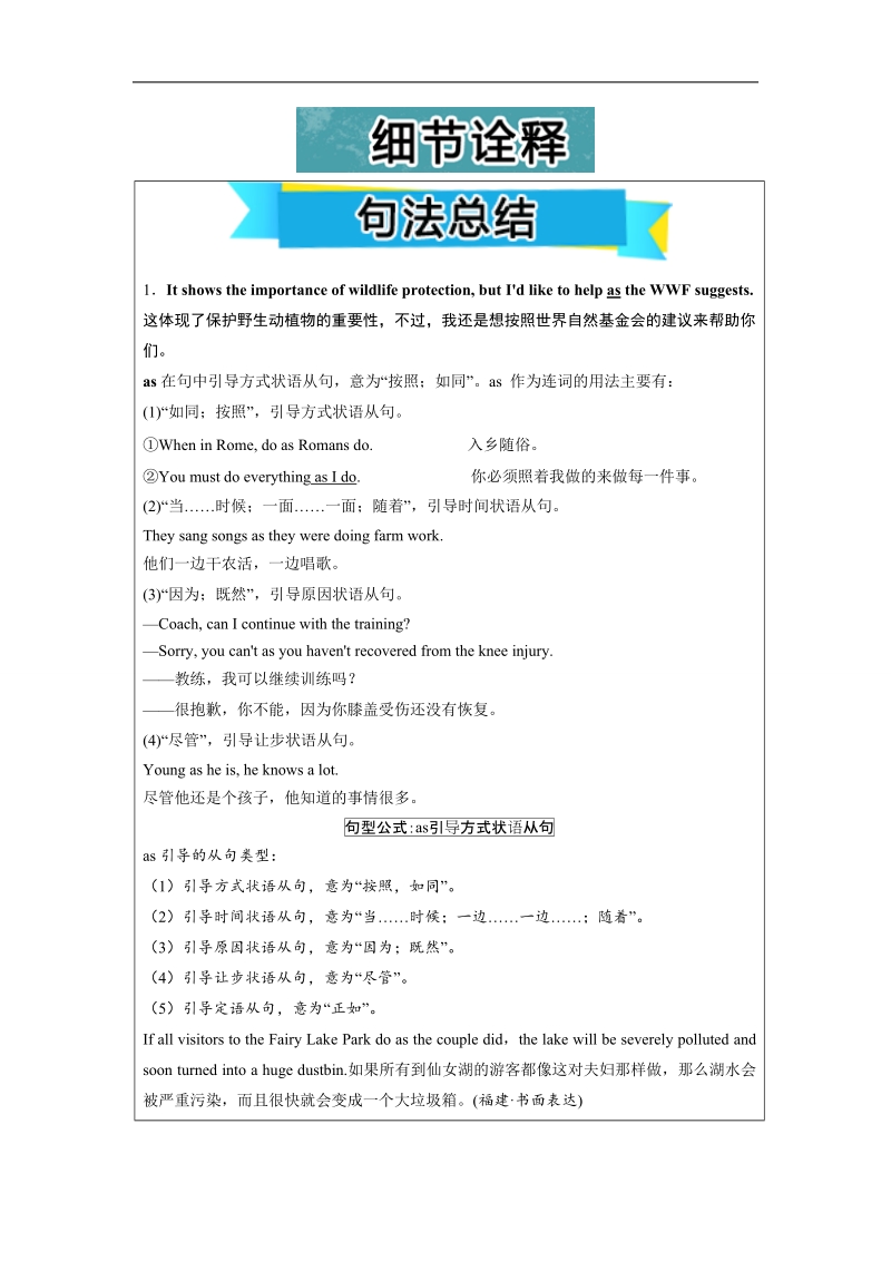 高中英语学习细节（人教版必修2）之wildlife protection：（wildlife protection）句法总结 word版含答案.doc_第1页