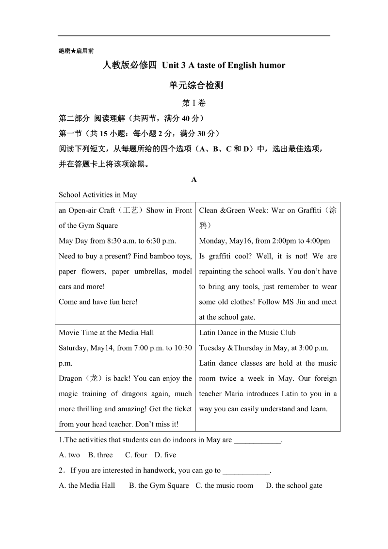 试题君之单元测试君高一英语人教版必修4（unit 3 a taste of english humour） word版含解析.doc_第1页