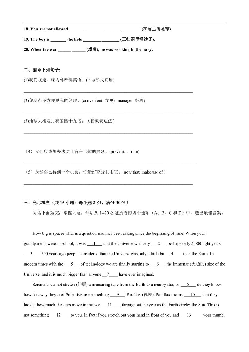 广东惠东荣超中学高中英语 unit4 astronomy reading单元测试 新人教版必修3.doc_第2页