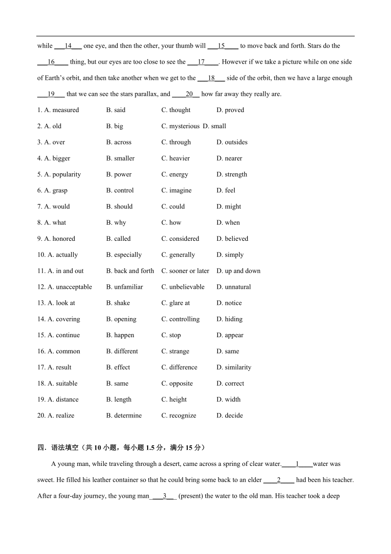 广东惠东荣超中学高中英语 unit4 astronomy reading单元测试 新人教版必修3.doc_第3页