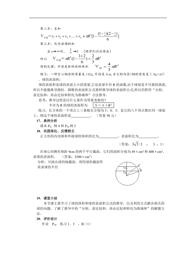 《空间几何体的表面积与体积》教案5（新人教a版必修2）.doc_第2页