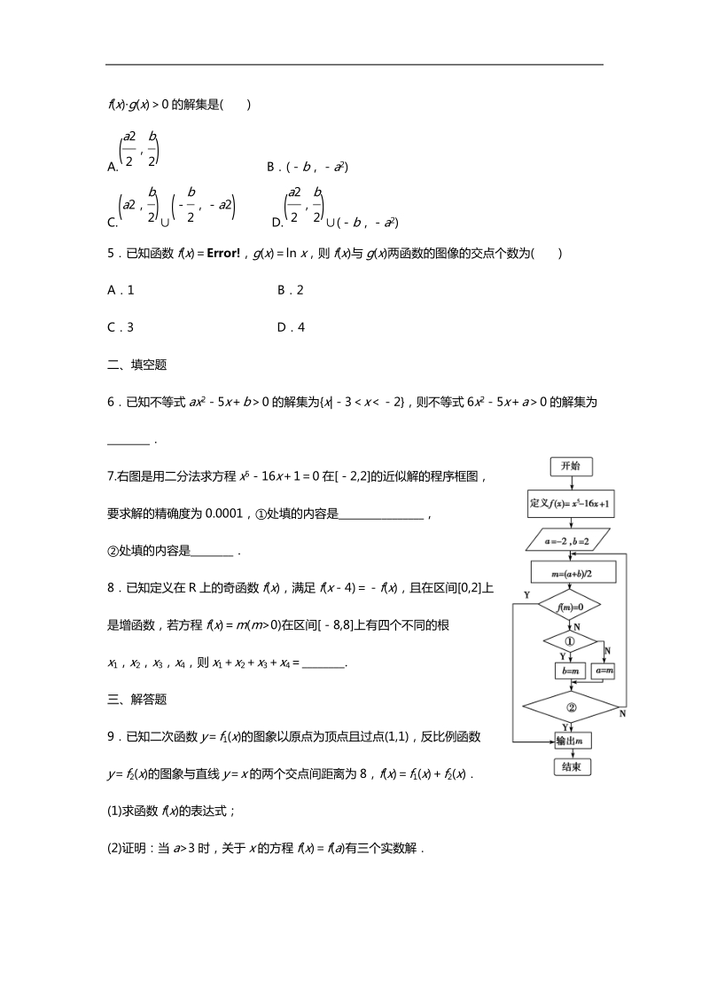 《函数与方程》同步练习11（苏教版必修1）.doc_第2页