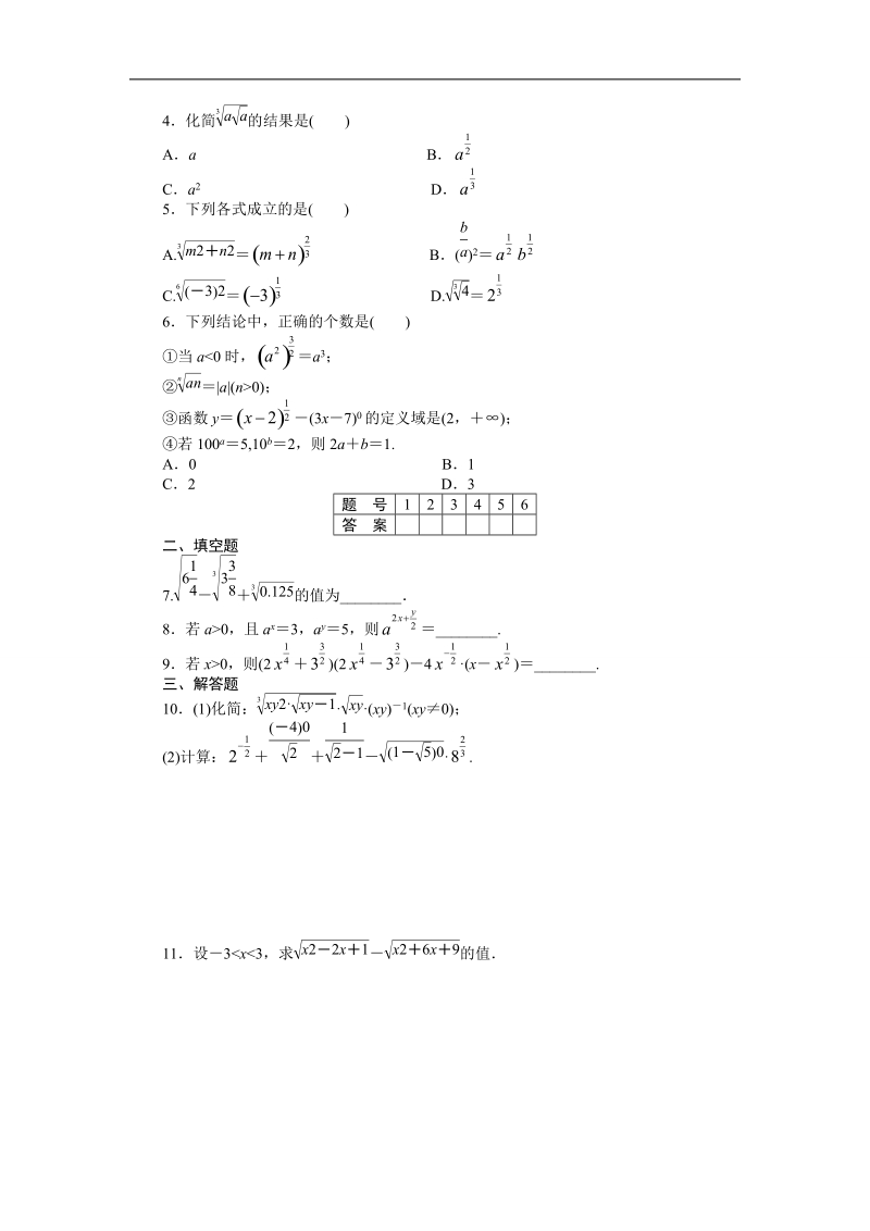 【步步高学案导学设计】数学人教b版必修1课时作业 第3章 3.1.1实数指数幂及其运算.doc_第2页