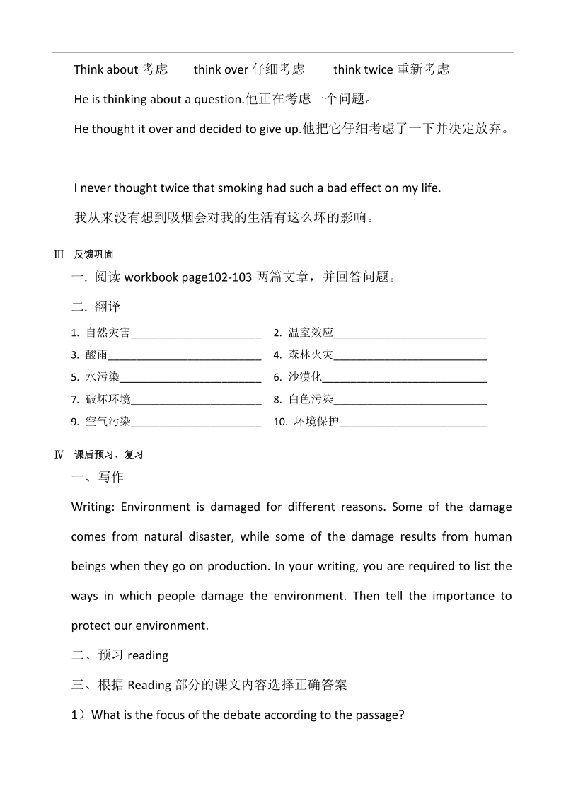 江苏华罗庚中学高二英语新人教版必修5学案：unit2 the environment 单元课时1 welcome to the unit.doc_第3页