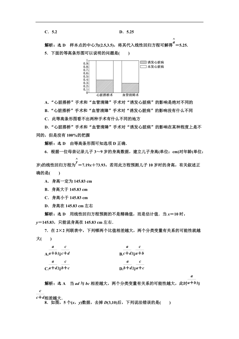 【三维设计】人教a版数学选修1-2全册练习：阶段质量检测（一）doc word版含答案.doc_第2页