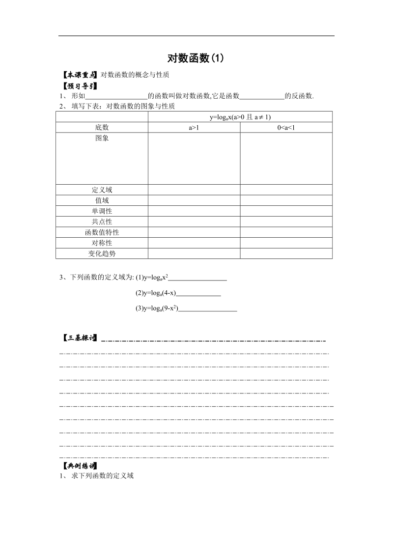 《对数函数》同步练习3（新人教a版必修1）.doc_第1页