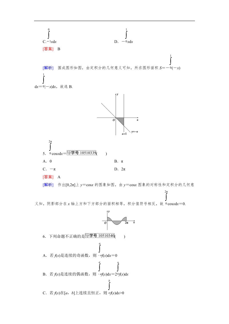 【成才之路】高中数学人教a版选修2-2习题： 1.5 第2课时.doc_第2页