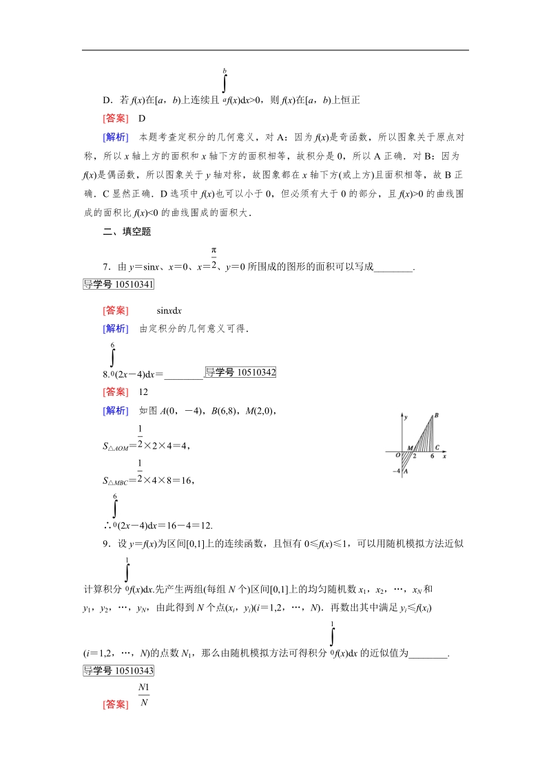 【成才之路】高中数学人教a版选修2-2习题： 1.5 第2课时.doc_第3页