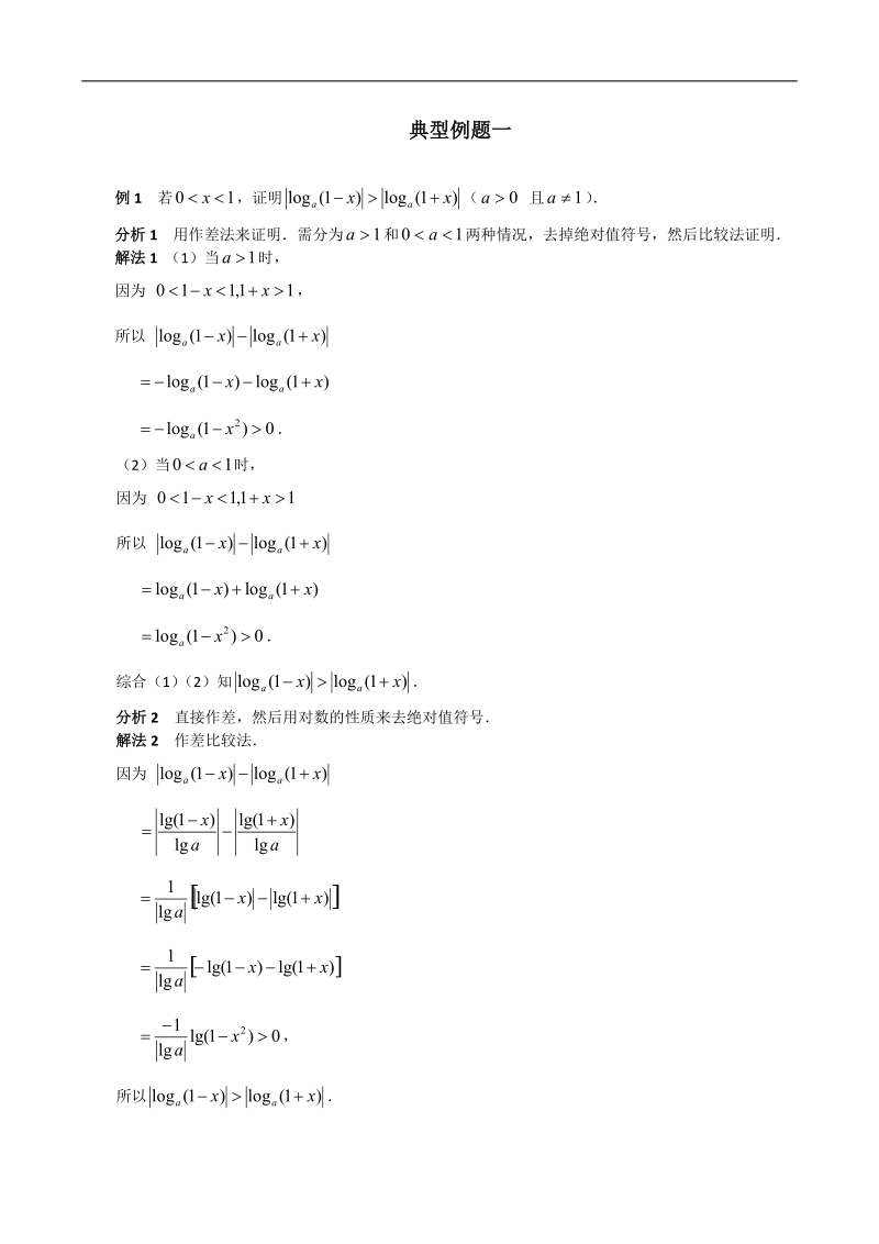 不等式证明 教案.doc_第1页