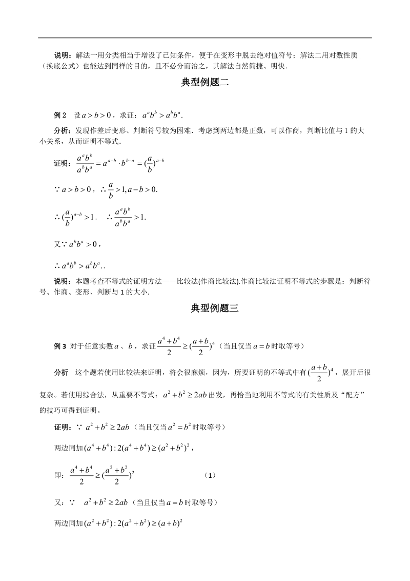 不等式证明 教案.doc_第2页