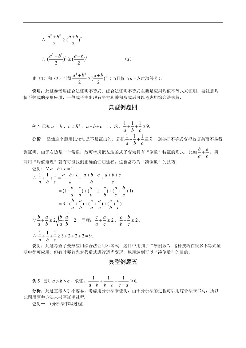 不等式证明 教案.doc_第3页