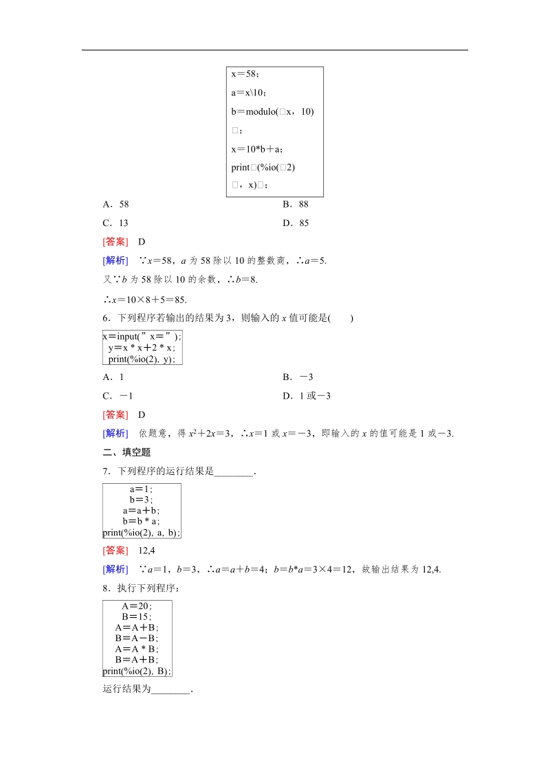 【成才之路】高中数学人教b版必修3习题：1.2.1《基本算法语句》.doc_第2页