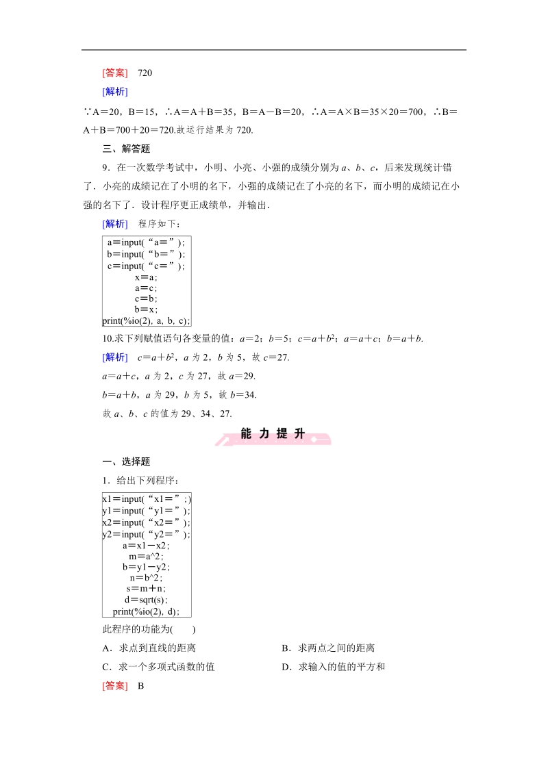 【成才之路】高中数学人教b版必修3习题：1.2.1《基本算法语句》.doc_第3页