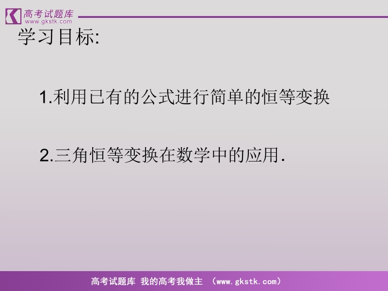 《简单的三角恒等变换》课件3（新人教a版必修4）.ppt_第2页