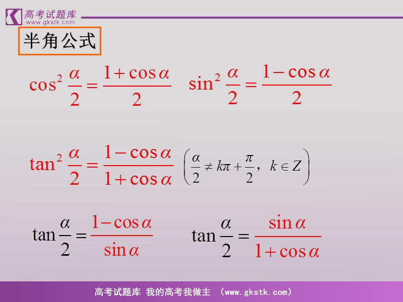 《简单的三角恒等变换》课件3（新人教a版必修4）.ppt_第3页