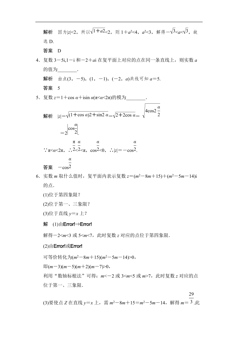 【创新设计】高二数学人教b版选修2-2规范训练：3.1.3 复数的几何意义.doc_第2页