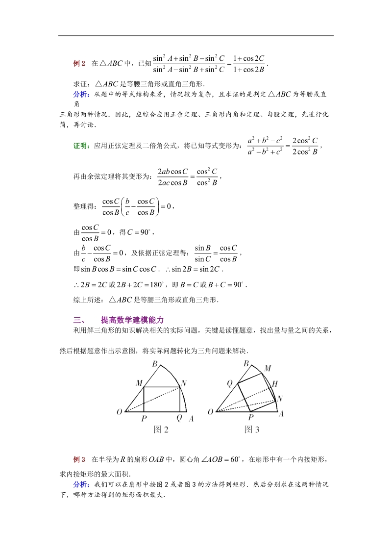 《正弦定理和余弦定理》学案3（新人教a版必修5）.doc_第2页