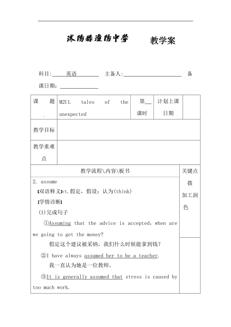 江苏省沭阳县潼阳中学2017届高三英语复习学案（无答案）：必修二 unit12.doc_第1页