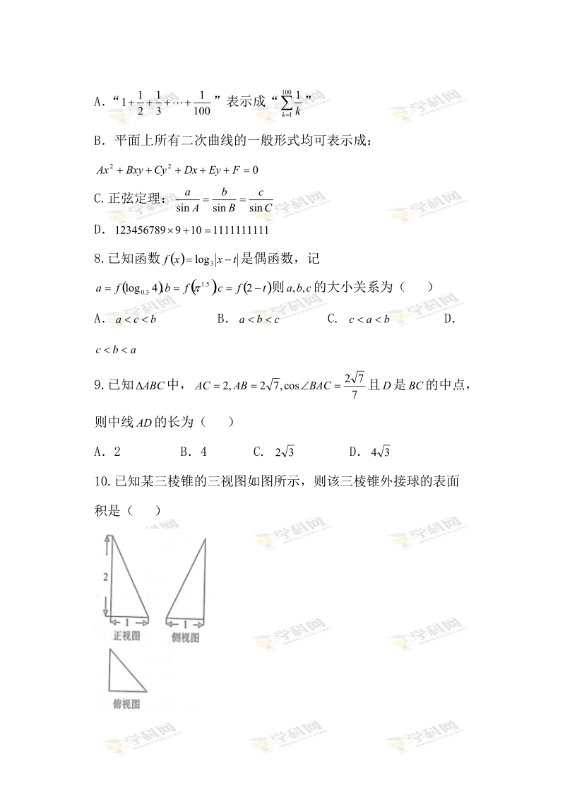 安徽省黄山市2017届高三上学期第一次质量检测（期末）理数试题.doc_第3页