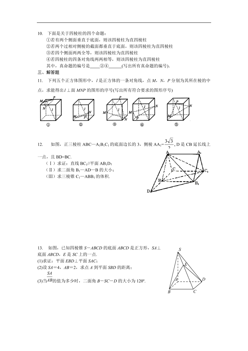 《空间点、直线、平面之间的位置关系》同步练习10（新人教a版必修2）.doc_第2页