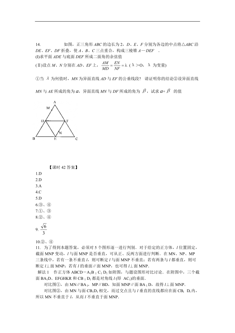 《空间点、直线、平面之间的位置关系》同步练习10（新人教a版必修2）.doc_第3页