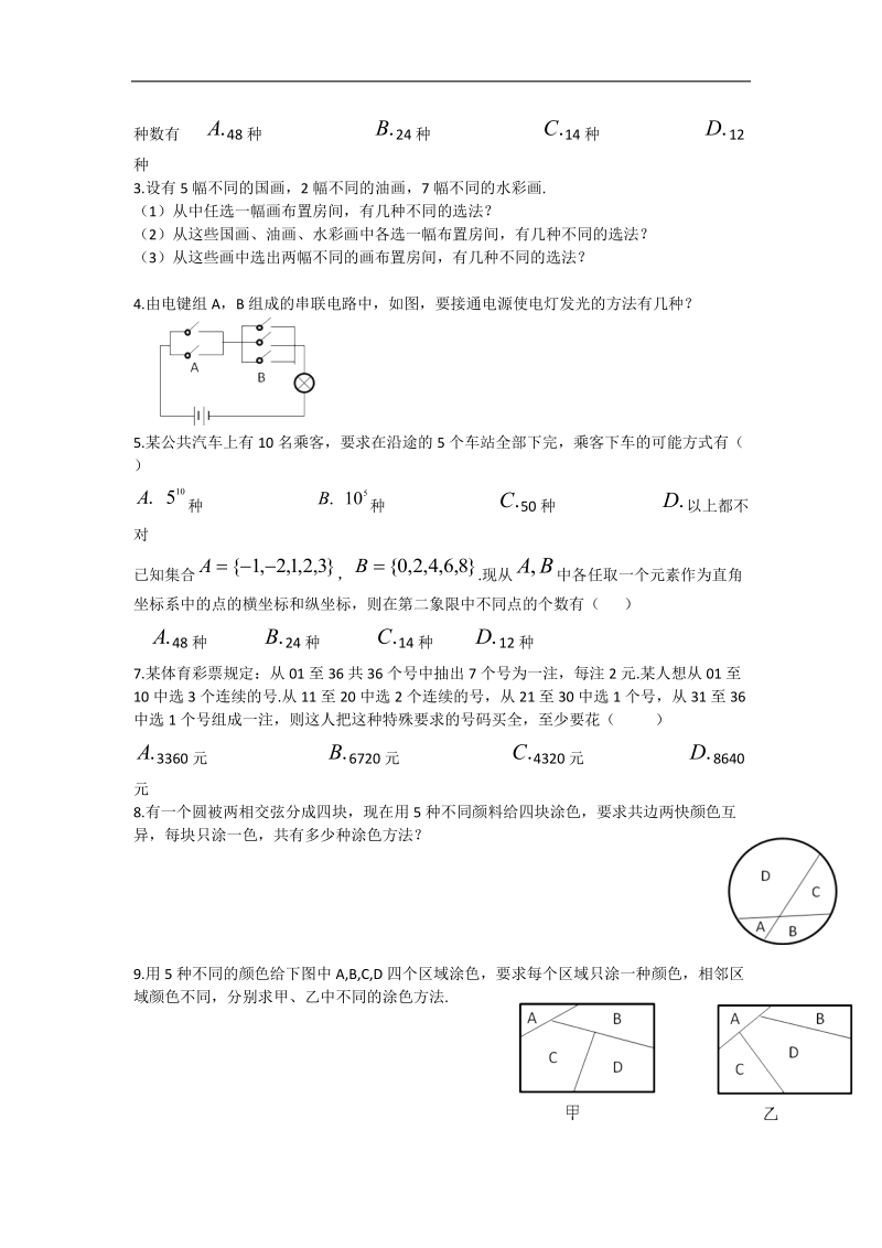 辽宁省沈阳市第二十一中学高中数学 1.1基本计数原理教学案 理 新人教b版选修2-3.doc_第2页