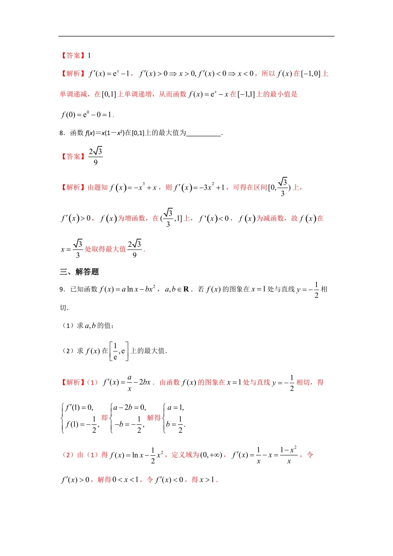 【优选整合】人教版a版高中数学选修2-2第一章+1.3.3《函数的最大（小）值与导数》【练习】（教师版）.doc_第3页