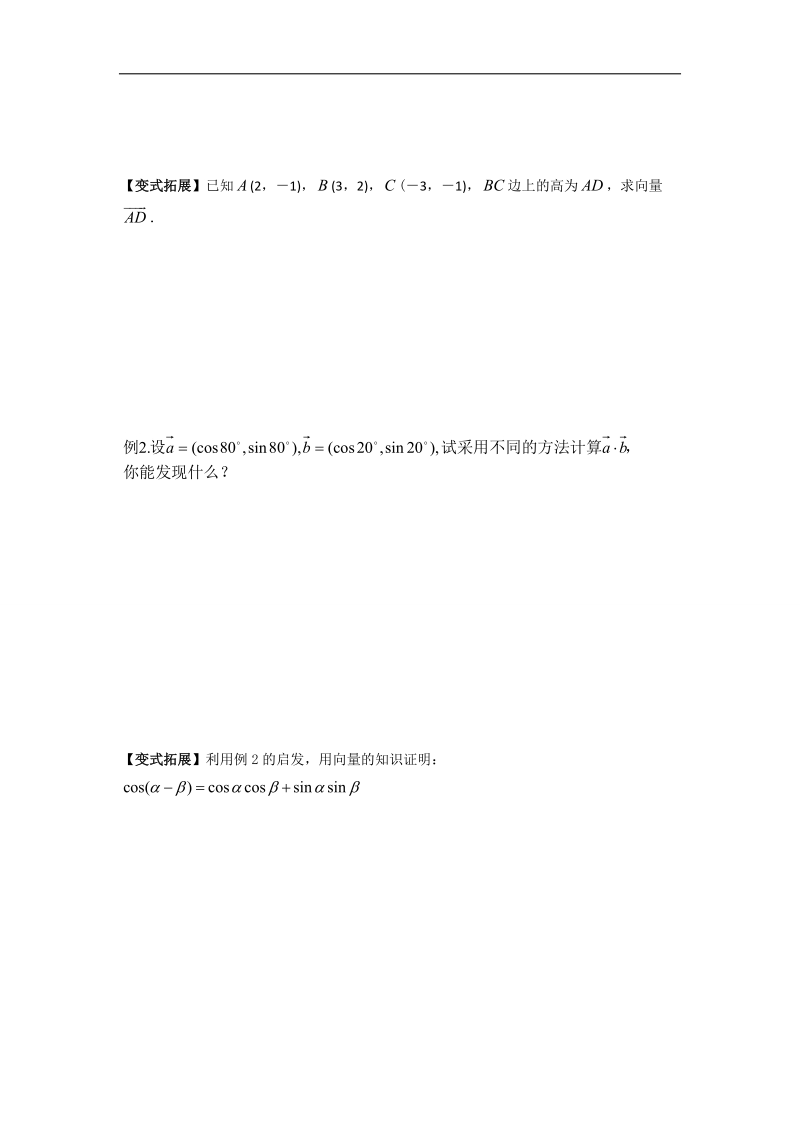 江苏省高中数学必修四苏教版学案：2.5向量的应用.doc_第2页