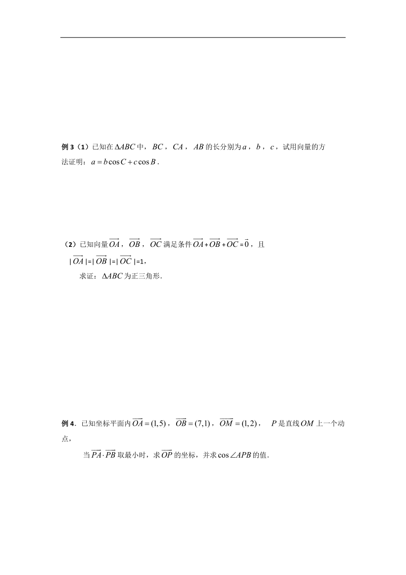 江苏省高中数学必修四苏教版学案：2.5向量的应用.doc_第3页