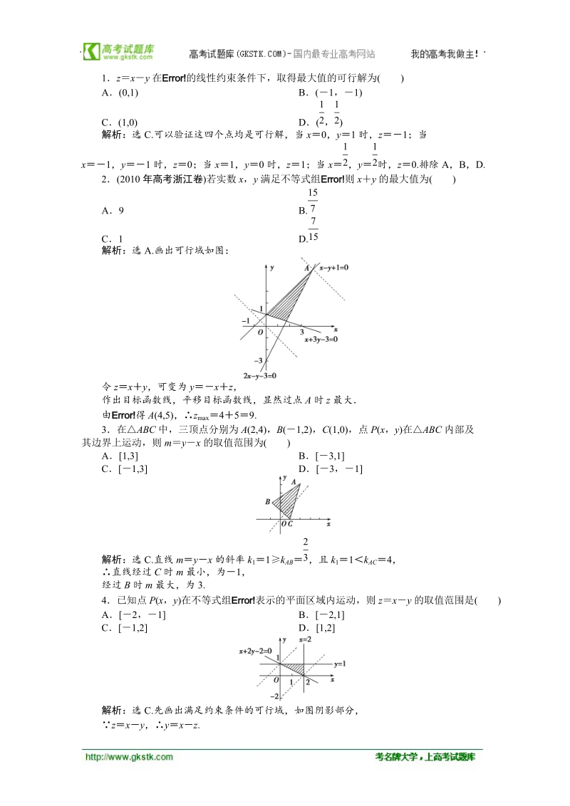 优化方案人教a版数学必修5习题第3章3.3.2知能优化训练.doc_第2页