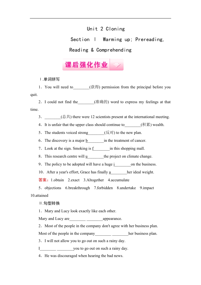 【成才之路】高中英语人教版选修8同步练习：unit 2 section 1.doc_第1页