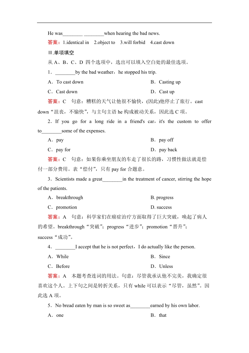 【成才之路】高中英语人教版选修8同步练习：unit 2 section 1.doc_第2页