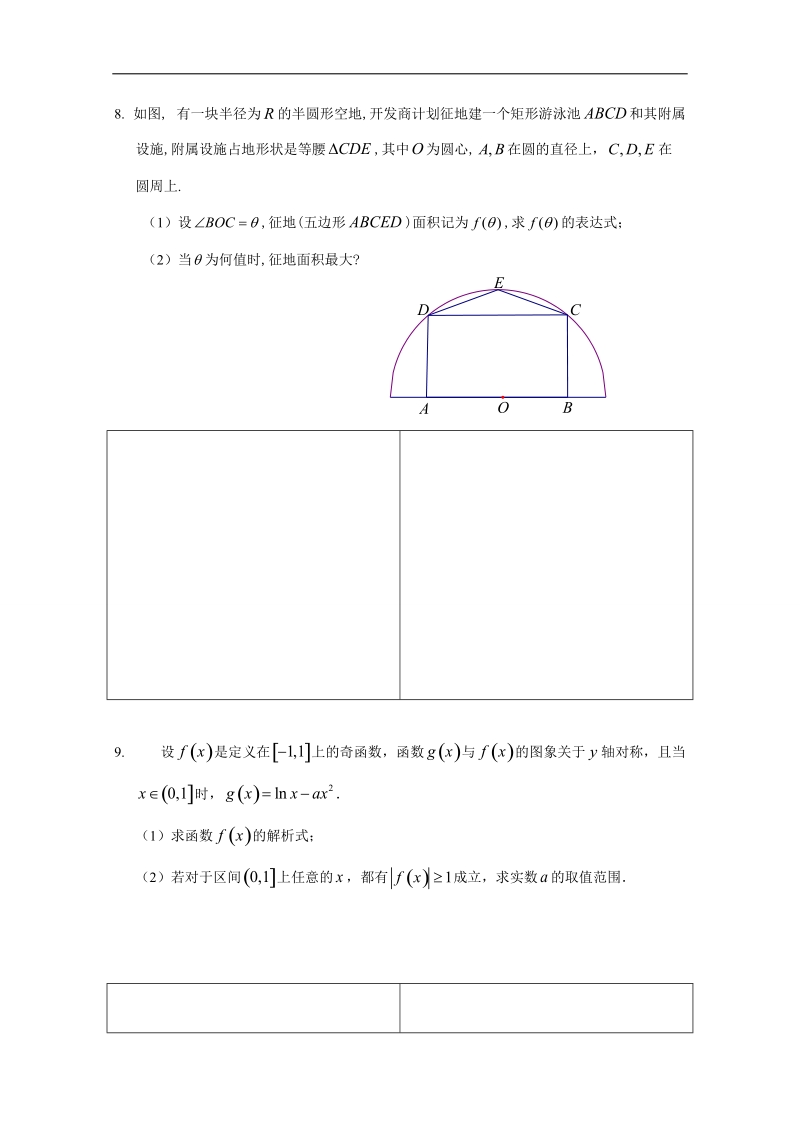 河北省高二下学期暑假作业数学文试题（2） word版含答案.doc_第2页