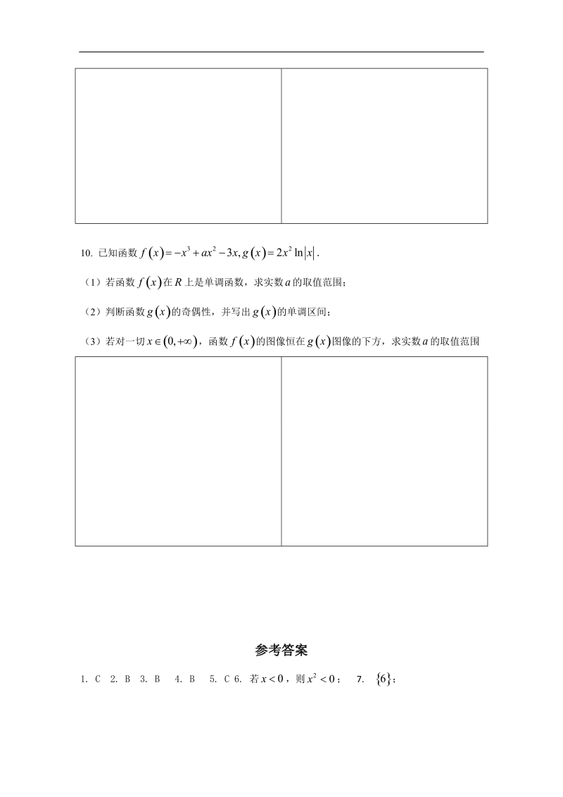 河北省高二下学期暑假作业数学文试题（2） word版含答案.doc_第3页