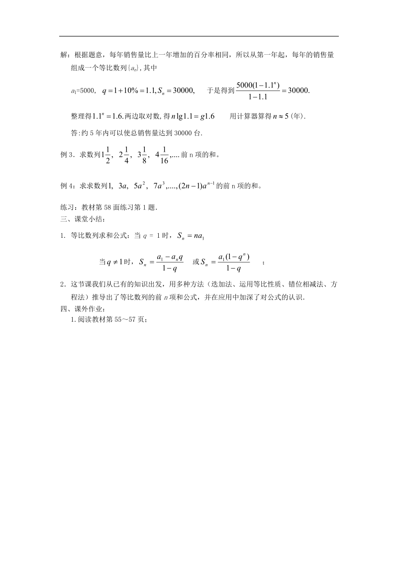 《等比数列的前n项和》教案12（上）（新人教a版必修5）.doc_第3页