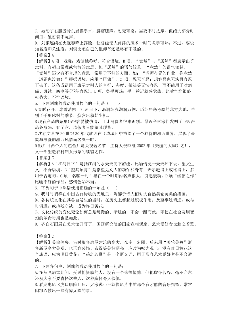 2016年高三一轮复习 成语 熟语 单元测试8.doc_第2页