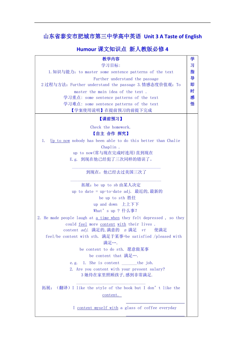 山东省英语高中人教版学案 必修四 unit 3 a taste of english humour知识点.doc_第1页