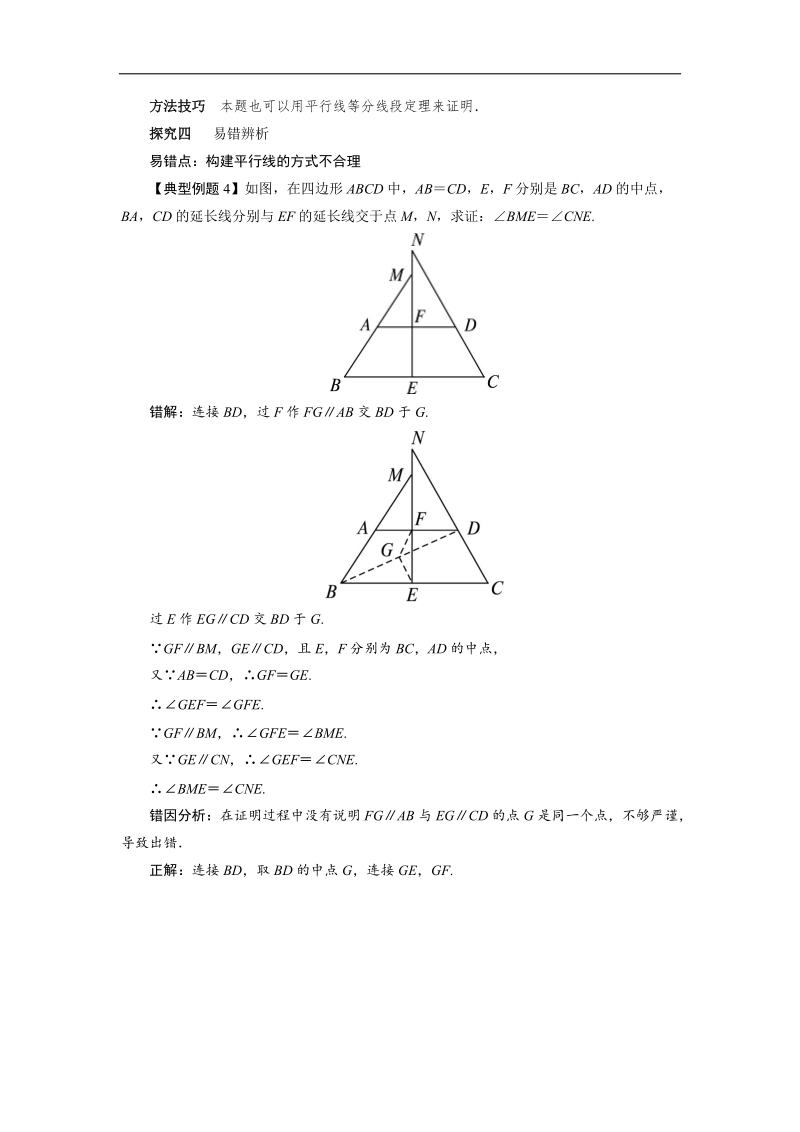 2017年高中数学人教a版选修4-1学案：课堂探究 第一讲一　平行线等分线段定理 word版含解析.doc_第3页