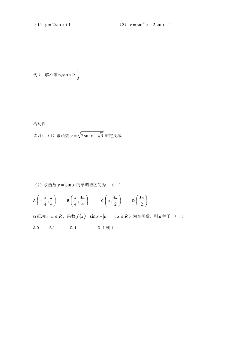 辽宁省大连市高中数学人教b版必修四导学案：1.3.1正弦函数的图象和性质（2） word版.doc_第2页