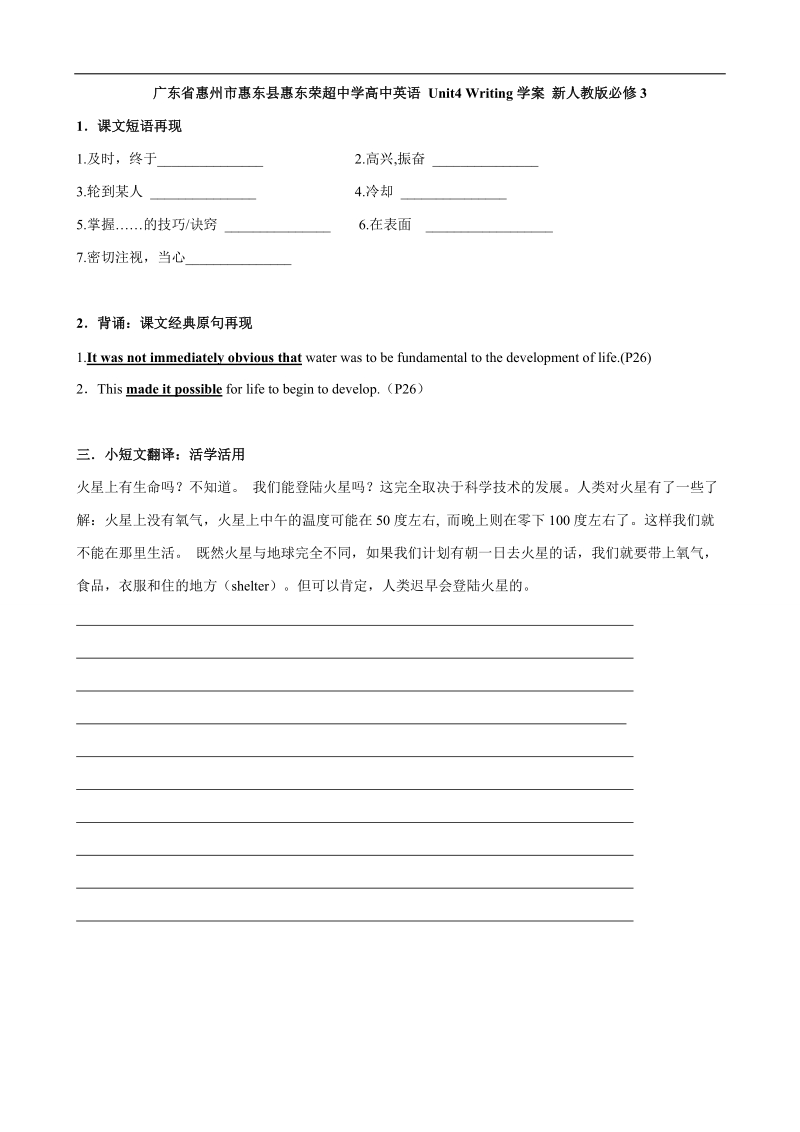 广东惠东荣超中学高中英语 unit4 astronomy writing学案 新人教版必修3.doc_第1页