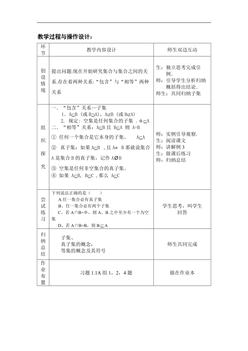 《集合间的基本关系》教案4（新人教a版必修1）.doc_第2页