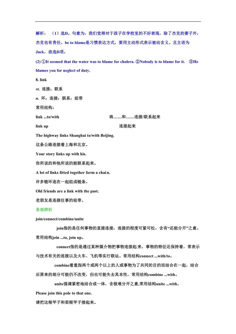 英语必修5人教新课标unit 1同步单词详解导学案（2）及练习（含答案）.doc_第2页