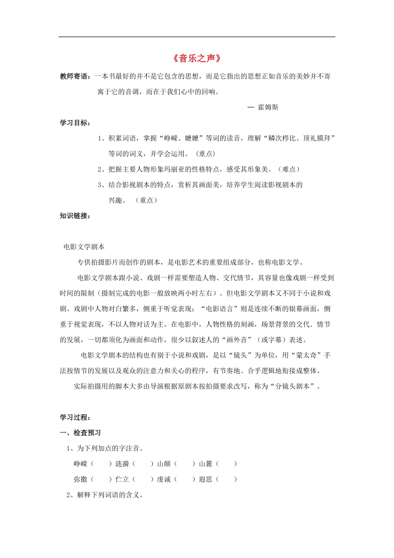 【金识源】2015年九年级语文下册 14《音乐之声》学案 鲁教版五四制.doc_第1页