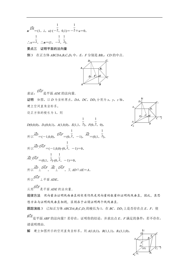 【创新设计】高中数学（苏教版选修2-1）学案：第3章 空间向量与立体几何 3．2.1　直线的方向向量与平面的法向量.doc_第3页