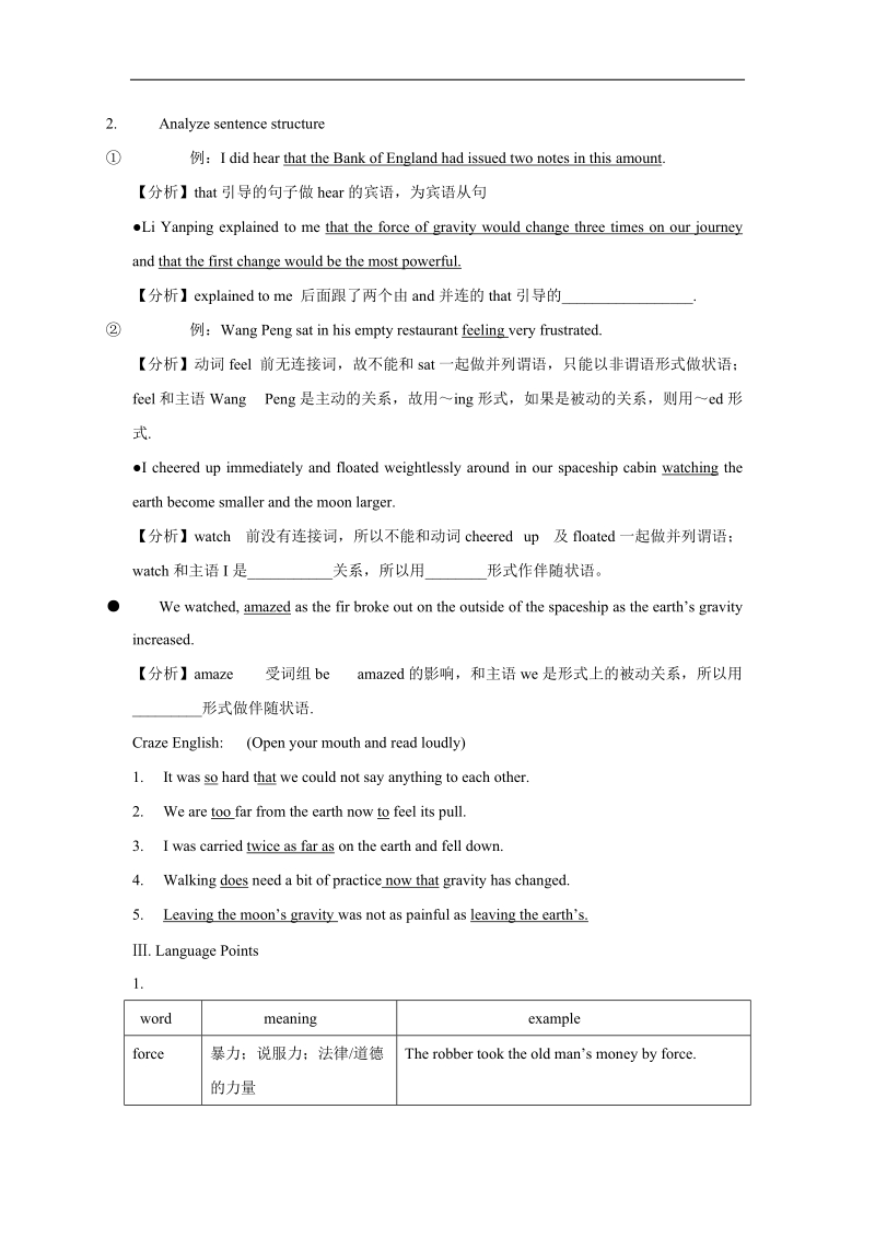 《astronomy：the science of the stars》学案6（新人教版必修3）.doc_第2页